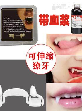吸血鬼牙套儿童可伸缩假齿收纳盒幸存者ios套装万圣节cos玩具女生