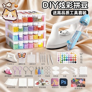 拼豆收纳盒瓶装融合豆手工diy材料包工具补充包全套装女孩子玩具