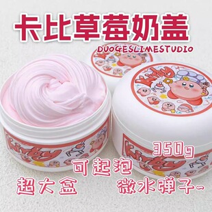 彩泥解压女 星之卡比草莓莱姆起泡胶ins高颜值儿童无毒一大桶正版