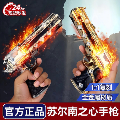 苏尔南暗潮手枪模型地铁逃生和平精英摆件男孩子玩具尾刺传世武器