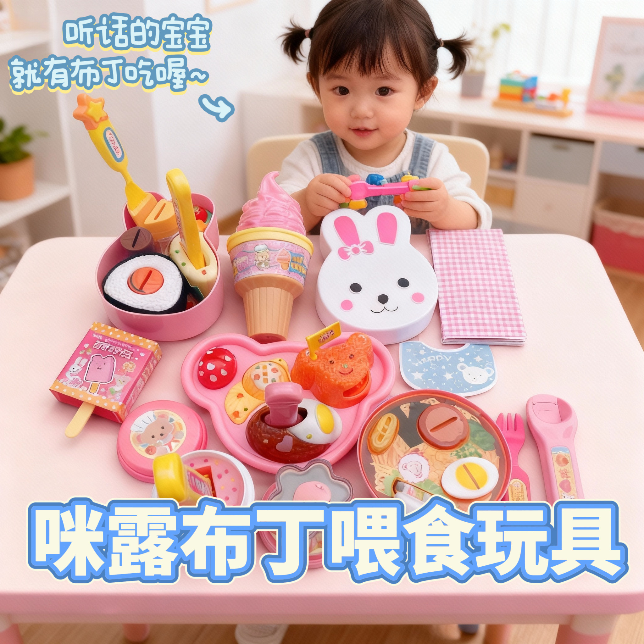 2025新款咪露布丁喂食玩具全套正版过家家喂食器儿童礼物女小学生