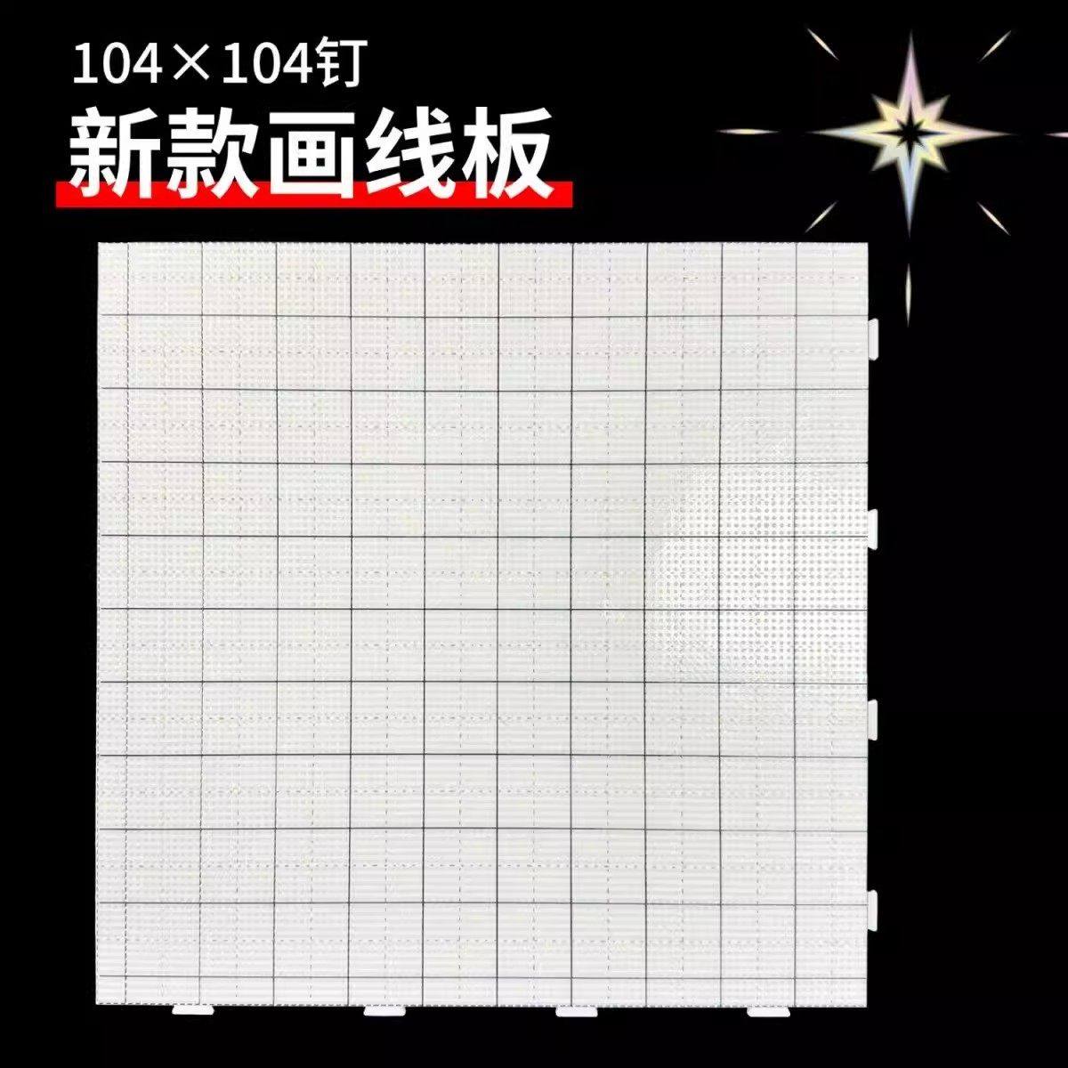 高品质拼豆底板耐高温2.6mm高针104钉加大加厚不变形工具补充包女,玩具/童车/益智/积木/模型,拼豆/拼豆工具,淘宝优惠券,粉丝福利购,淘宝优惠卷