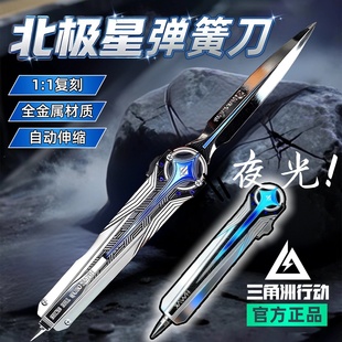 三角洲行动周边玩具北极星弹刀模型可伸缩不可开刃男孩子生日礼物