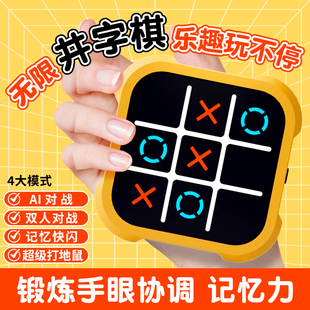 井字棋智能五子棋电子棋盘儿童ai对战玩具益智益智多合一男女孩子