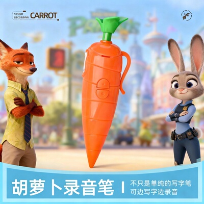爱你搭档朱迪胡萝卜录音笔疯狂动物城周边尼克兔子警官玩偶女玩具
