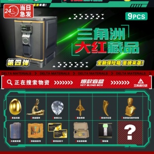 三角洲行动模型盲盒桌面摆件大红藏品海洋之恋非洲之星物资玩具