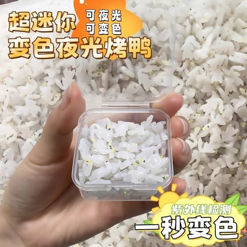 网红玩具迷你变色北京烤鸭小挂件正版夜光紫外线鸭子全聚德辣条男