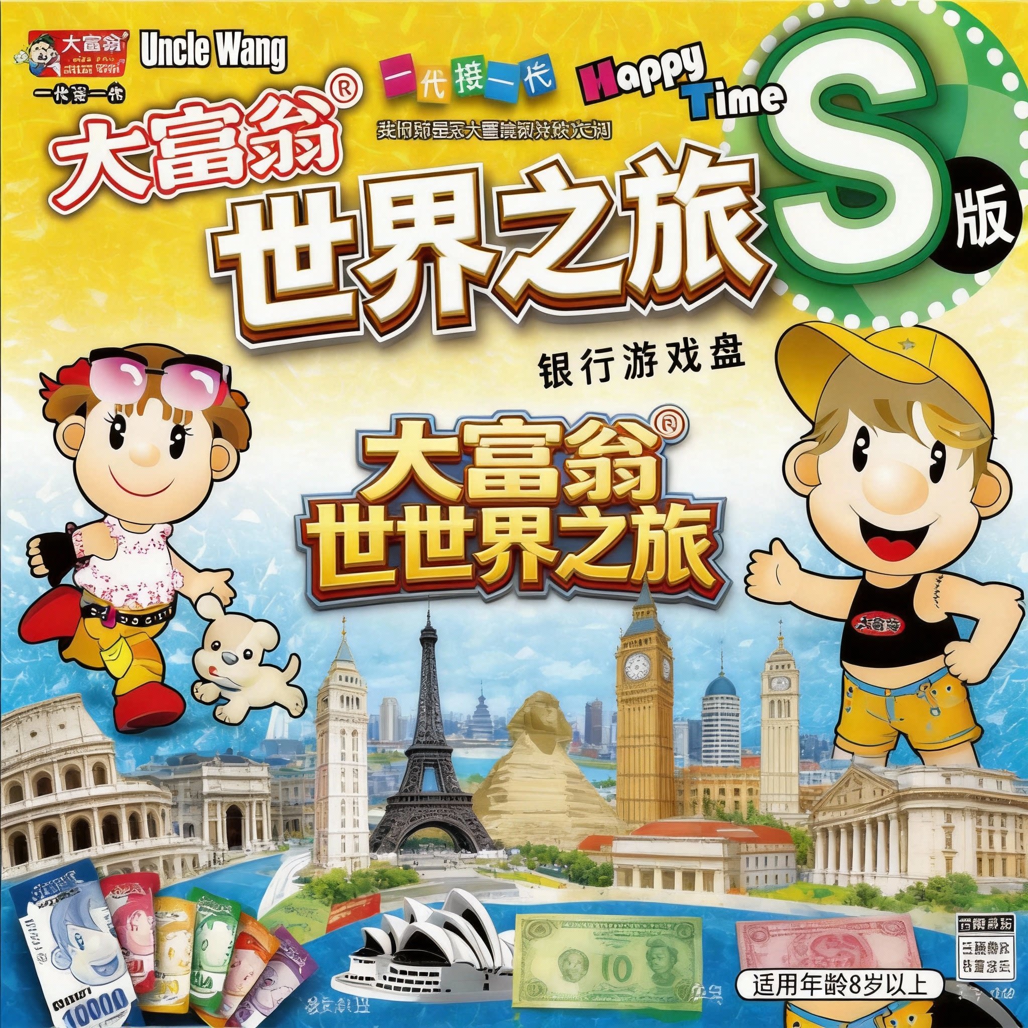 新款大富翁世界之旅超级豪华版桌游儿童学生假期亲子互动游戏玩具