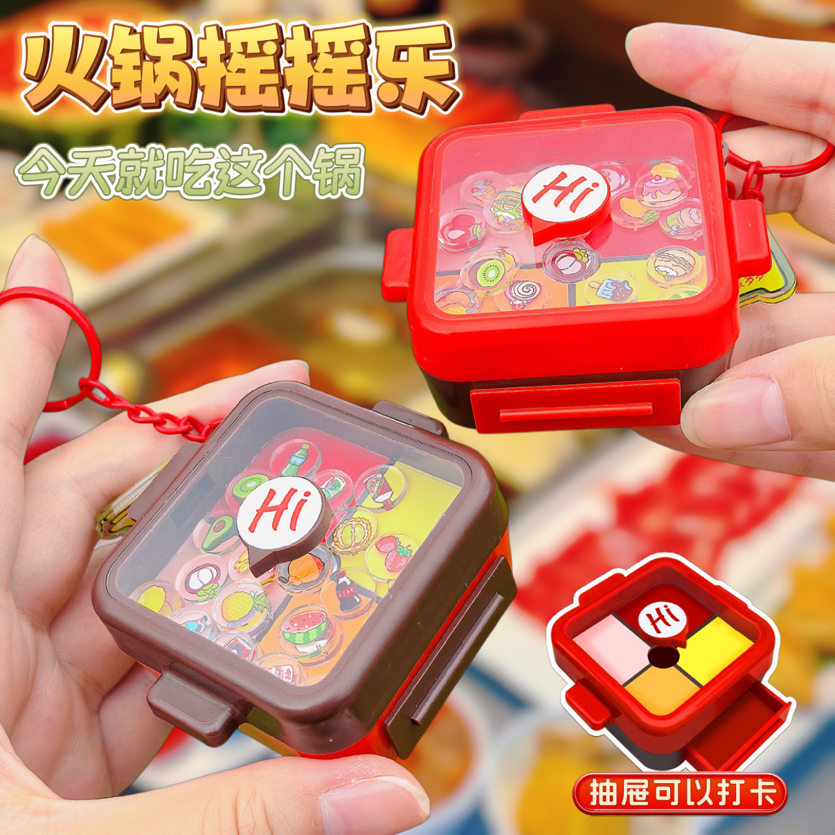 抖音爆款火锅摇摇乐食材不吃香菜挂件配饰背包包钥匙扣儿童玩具女