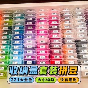 拼豆豆收纳盒子分装专用工具瓶透明袋大120色小144色号贴纸融合豆