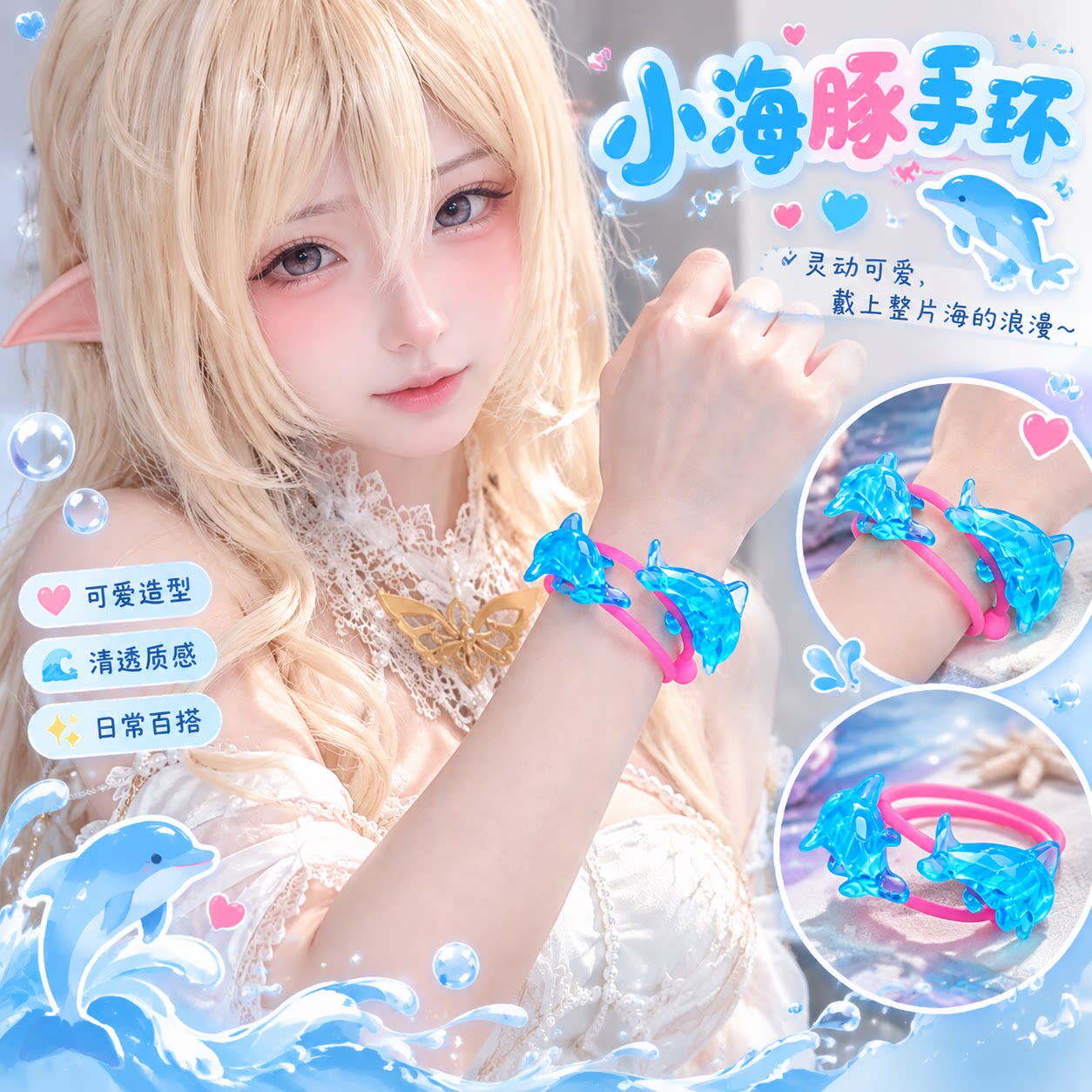 网红奇趣蛋小海豚手环海洋系列美人鱼手链梦幻感首饰童年回忆玩具