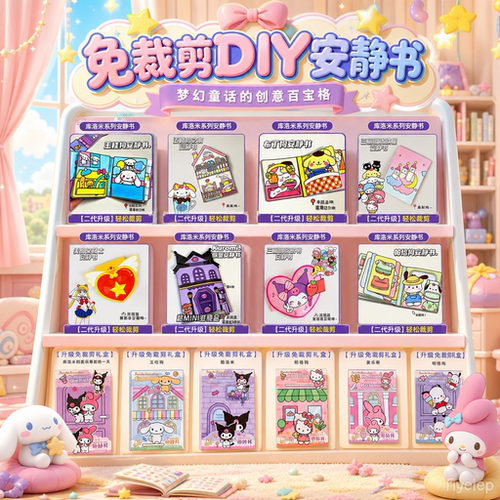 免裁剪库洛安静书2026火爆新款女孩子手工diy材料豆豆本儿童制作