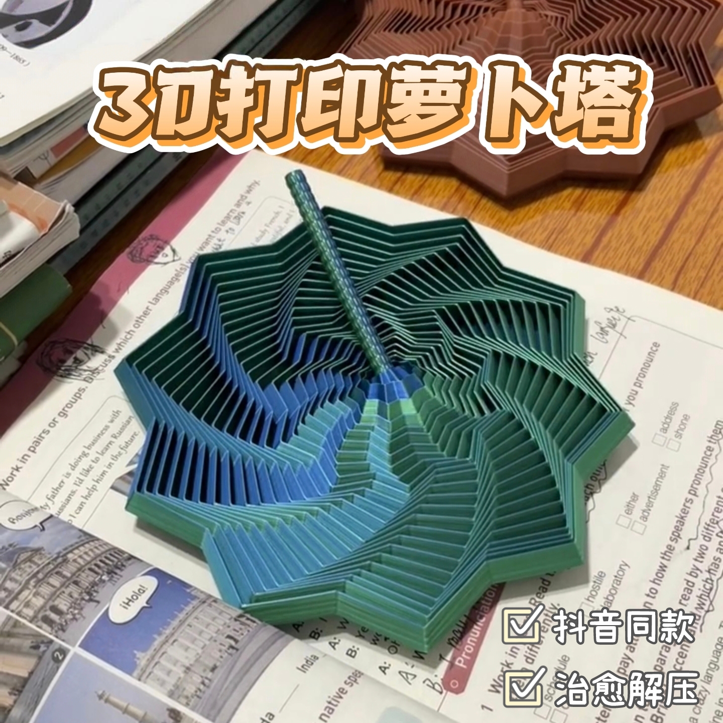 3d打印萝卜塔玩具男孩多边形解压桌面摆件立体螺旋塔小学生礼物女