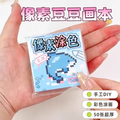 我的世界风格像素格子豆豆本迷你画画本涂色儿童趣味手工diy玩具
