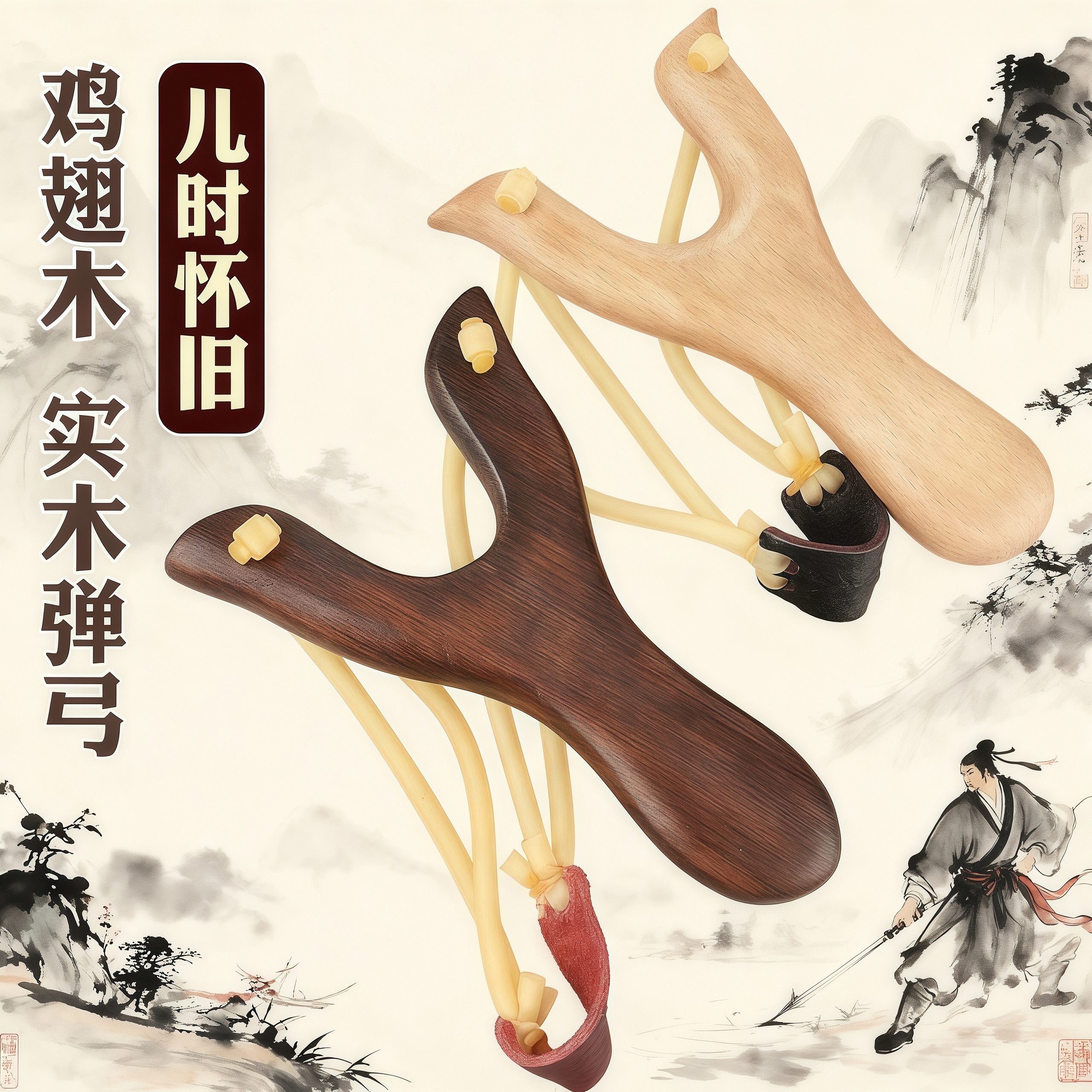 弹弓小孩儿童玩具男孩皮筋实木木质高精度安全架木头泥丸传统弹弓