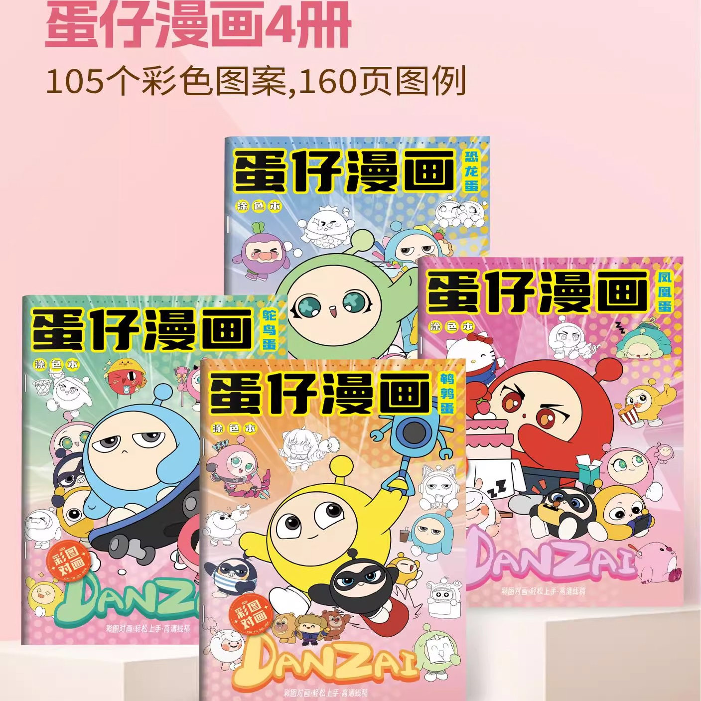 蛋仔派对漫画手绘描摹本素描绘画儿童线稿炫彩简笔画入门3到6岁女