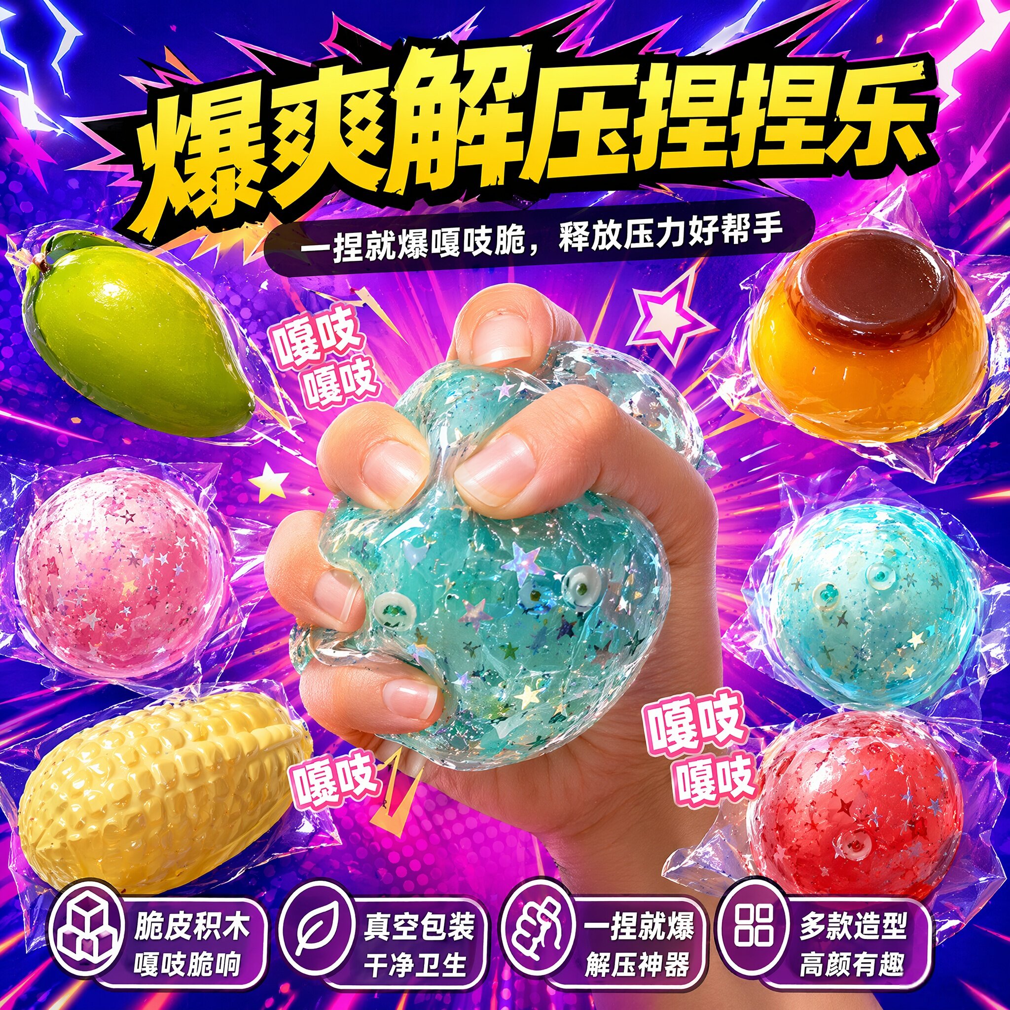 手作球碎冰冰吵吵球脆皮捏捏慢回弹发泄球减解压玩具神器女孩玩具图片