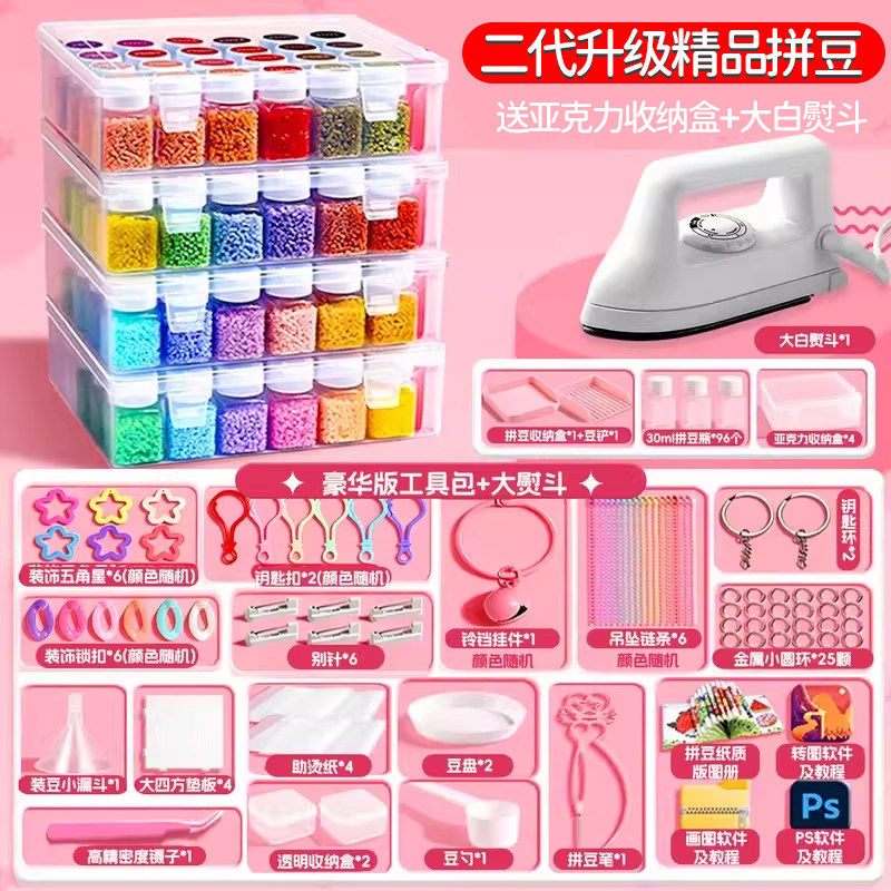 拼豆豆套装全套手工diy材料包融合颗粒瓶装工具专用熨斗120色女孩,玩具/童车/益智/积木/模型,拼豆/拼豆工具,淘宝优惠券,粉丝福利购,淘宝优惠卷