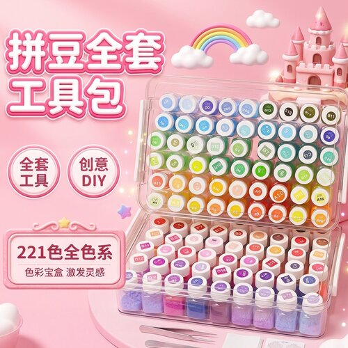 星芒拼豆豆子补充包工具笔垫板豆针221色全套h2补充装材料包mard
