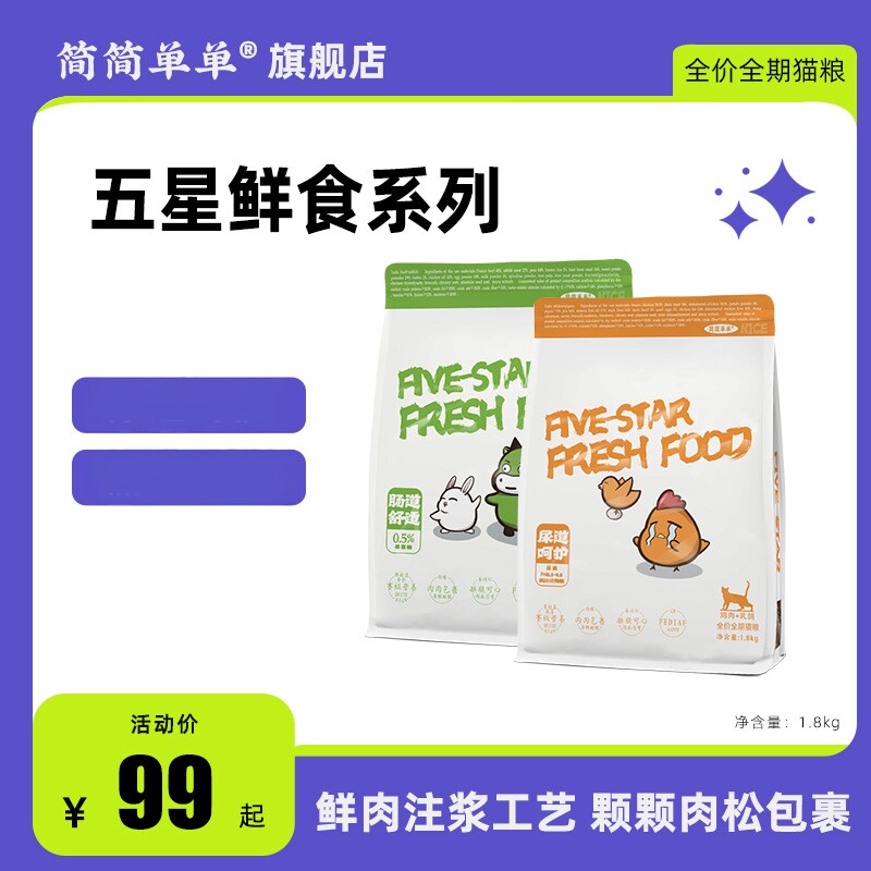 简简单单幼猫肠道调节尿道呵护