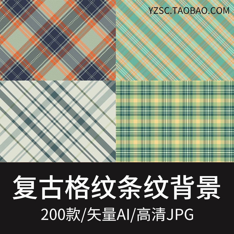 复古英格兰jk裙子衬衫格子条纹纹理高清背景ai矢量印刷ps素材图片