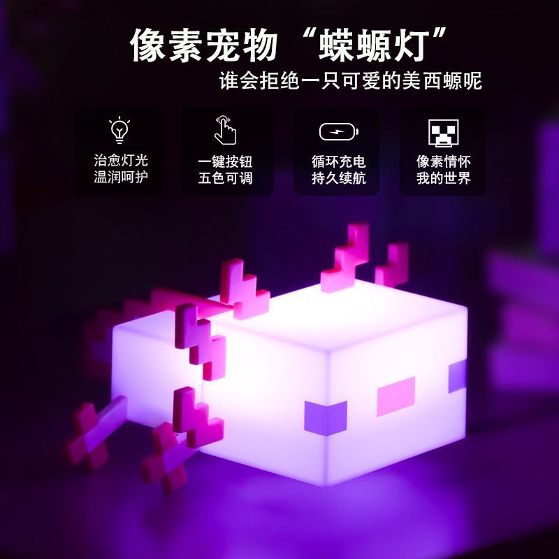 我的世界周边动物蝾螈狐狸小夜灯正版夜光玩具模型新年生日礼物