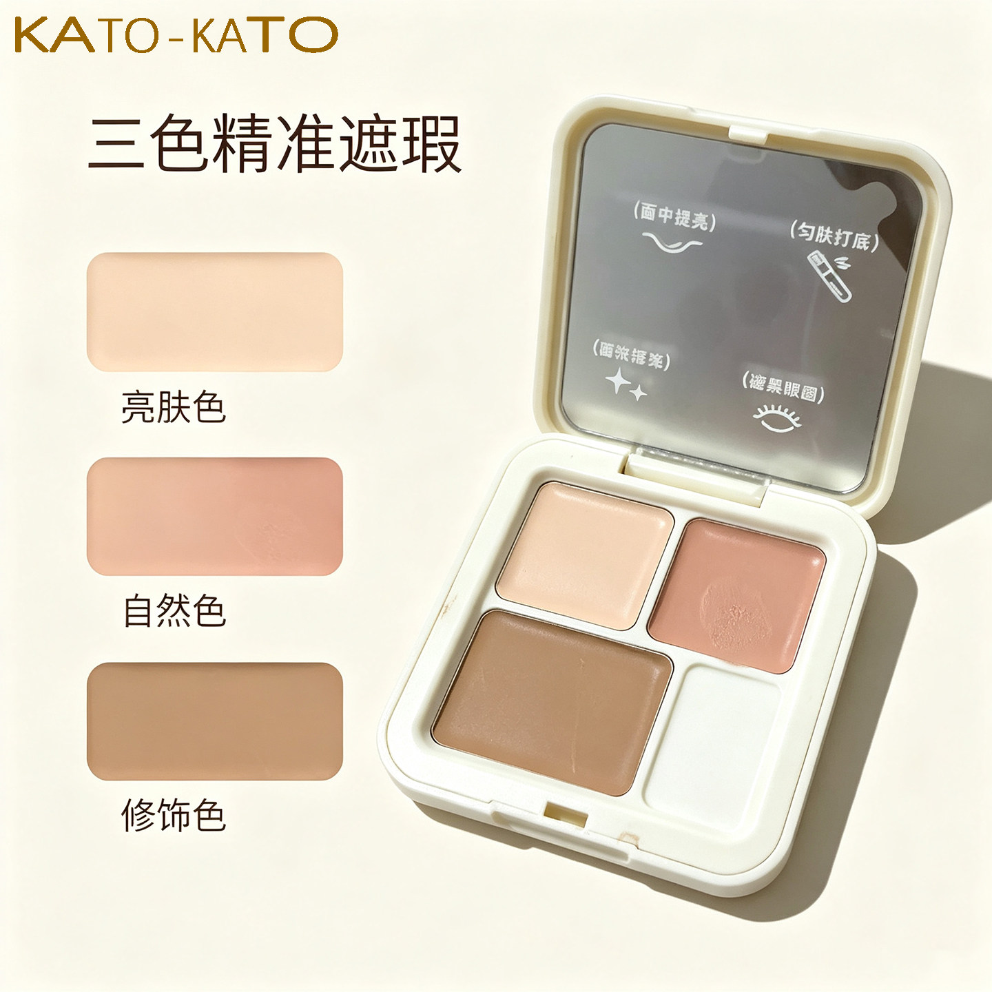 KATO-KATO 起司妙想裸感调色遮瑕膏遮痘印黑眼圈面部遮瑕盘