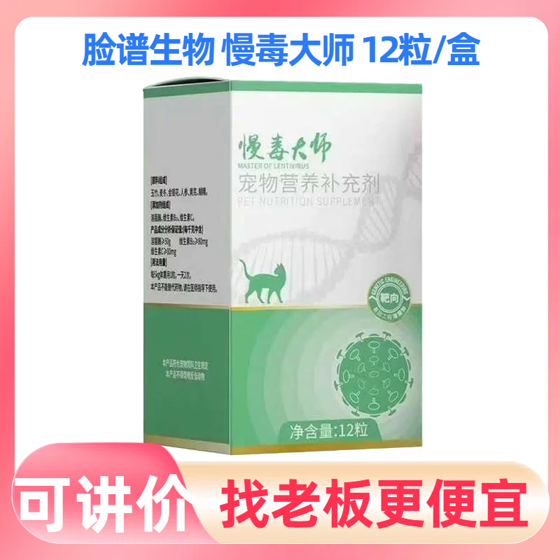 脸谱生物慢毒大师宠物整盒12粒