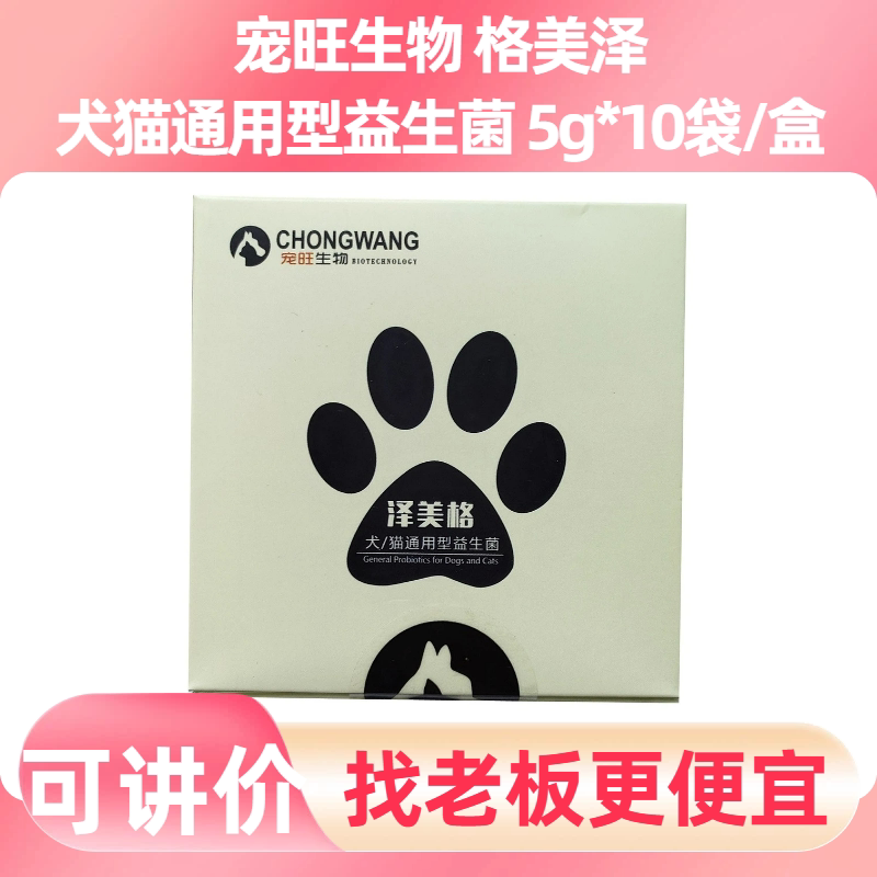 宠旺生物犬猫通用益生菌调理肠胃