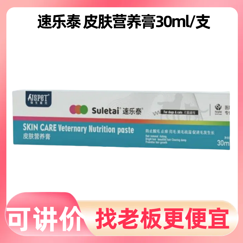 速乐泰皮肤营养膏宠物犬猫狗