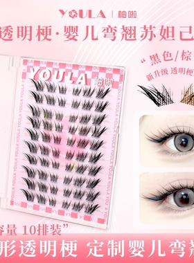 【婴儿弯翘】YOULA/柚啦苏妲己假睫毛婴儿弯棕色狐系自然卷翘睫毛