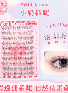 YOULA/柚啦小奶狐清冷感斜飞软狐系假睫毛免胶自然新款新手睫毛