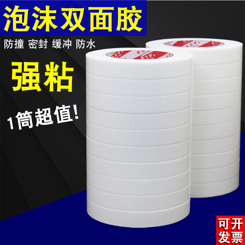 白色泡棉双面胶带高粘度强力固定墙面PE海绵泡沫两面胶贴kt板不锈钢车用粘贴广告铭牌相框金属铝板加厚