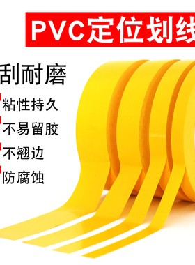 PVC黄色地板胶带5S地标线分区防水耐磨车间仓库划线胶带强力粘不易留胶地面地贴4D厨房管理斑马线警示隔离