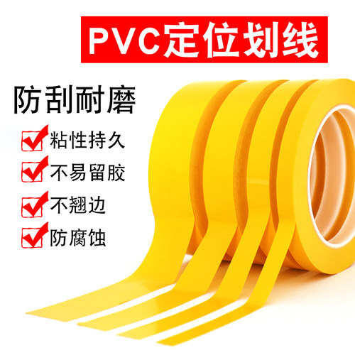 黄色地板胶带划线胶带强力粘
