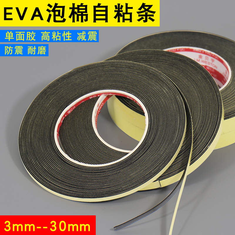 EVA单面胶超细背胶自粘