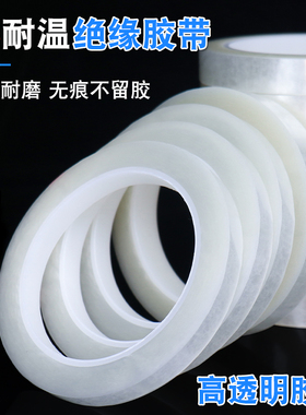 无痕胶带单面粘透明耐高温手机维修定屏超窄屏幕捆绑缠绕固定专用家具打包搬家不留胶5S定位胶带66米加长
