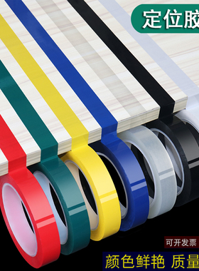 红色彩色5s定位胶带耐高温无痕不留胶黄蓝绿黑白PET地贴防水分区分格划线标识地标线6S管理玛拉胶带66米加长