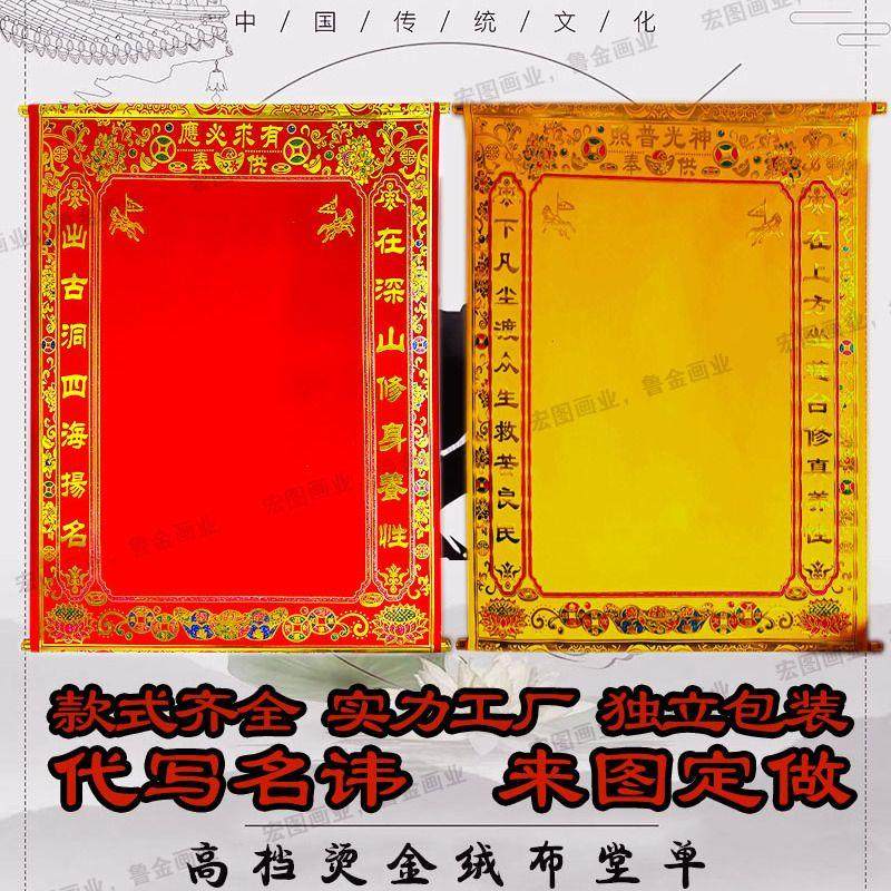 高档烫金绒布三尺三堂单出马上下方仙四大神兽红黄榜单好书写堂单,特色手工艺,年画,淘宝优惠券,粉丝福利购,淘宝优惠卷