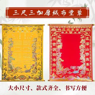 高档堂单出马单子供奉仙堂绒布金花地仙下方堂口保家绒布