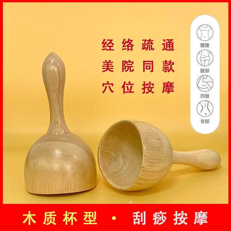 杯型刮痧器擀筋器缓解疲