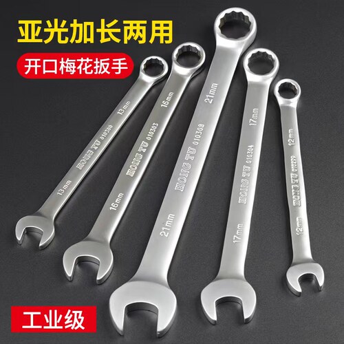 宏图两用扳手叉口呆头维修工具