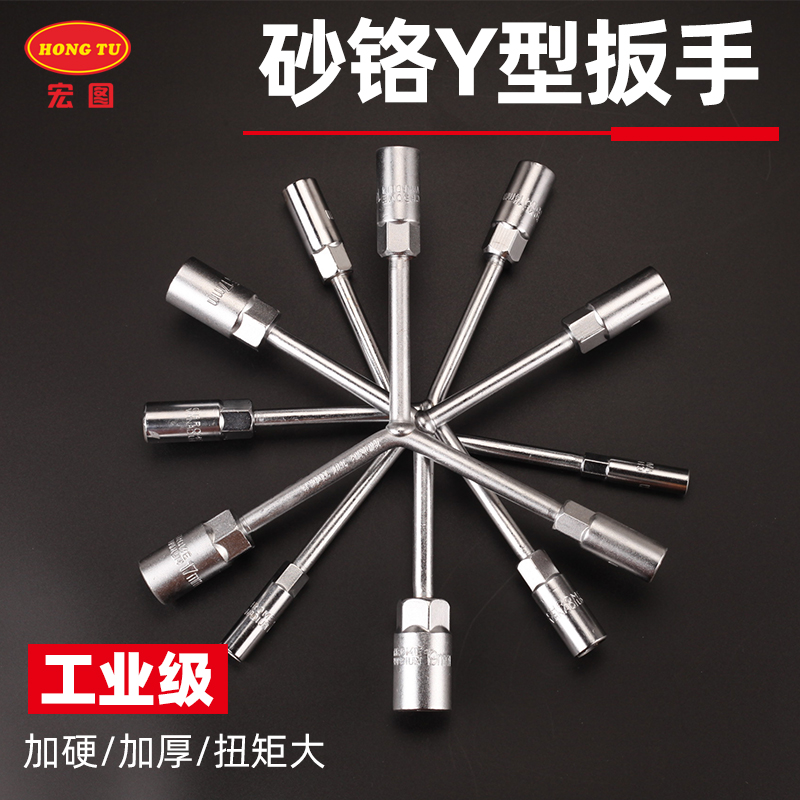 宏图Y型套筒扳手多用三叉加长深