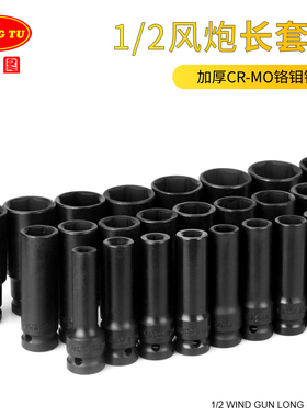宏图1/2加长外六角气动套筒扳手24 加厚型小风炮套筒头工具8-46mm