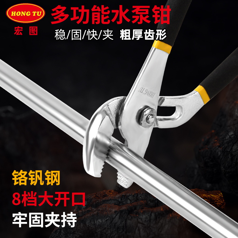 宏图水泵钳多功能可调水管钳工具