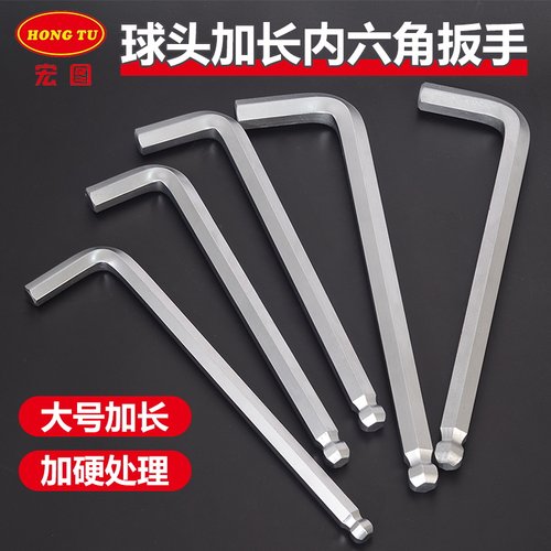 宏图单支加长内六角扳手套装工具