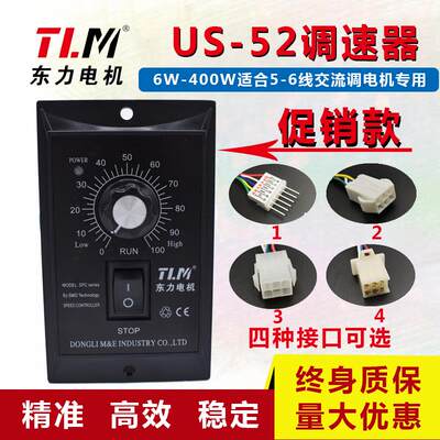 高品质电机调速器US-52交流220v6W-400W开关电源款更稳定寿命长