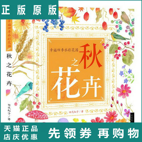 田代知子价格 田代知子图片 星期三