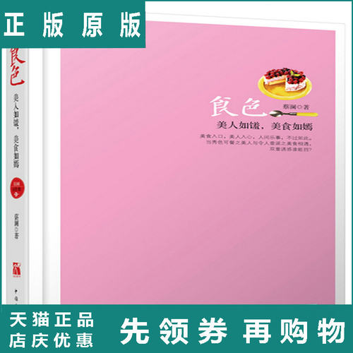 食色美食价格 食色美食图片 星期三