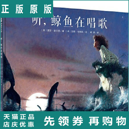 鲸鱼在唱歌价格 鲸鱼在唱歌图片 星期三